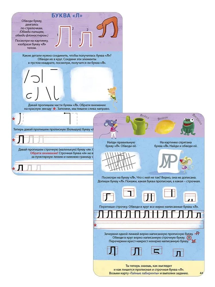 Асборн-карточки. Изучаем буквы с нейропсихологом 4+