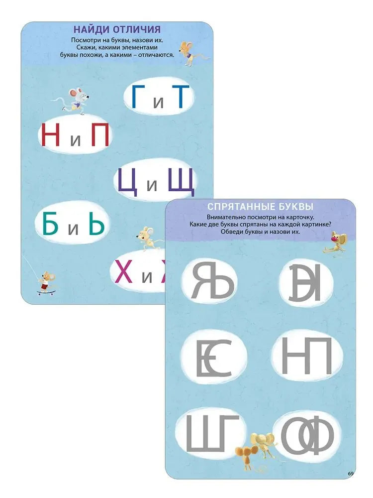 Асборн-карточки. Изучаем буквы с нейропсихологом 4+