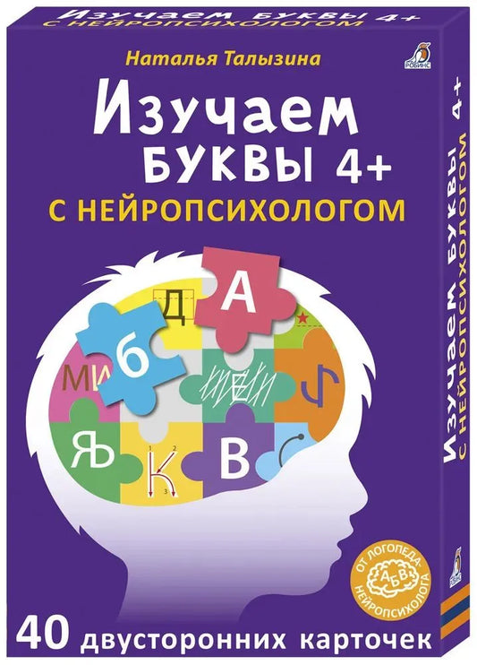 Асборн-карточки. Изучаем буквы с нейропсихологом 4+