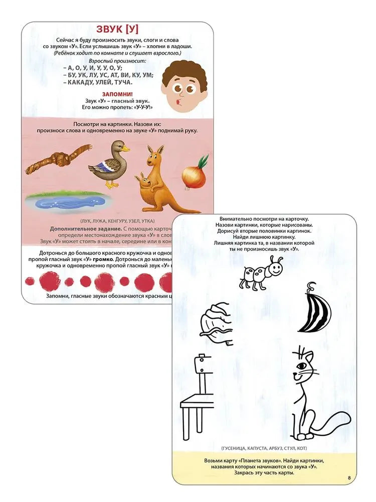 Изучаем звуки с нейропсихологом 3+