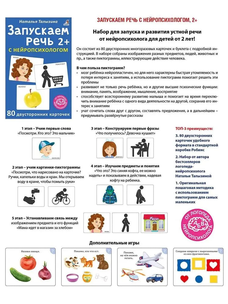 Асборн - карточки. Запускаем речь с нейропсихологом 2+. 80 карточек