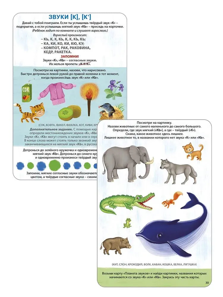 Изучаем звуки с нейропсихологом 3+