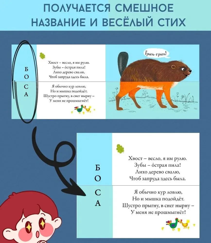 Перевертыши. Лесные животные. Картинки - половинки