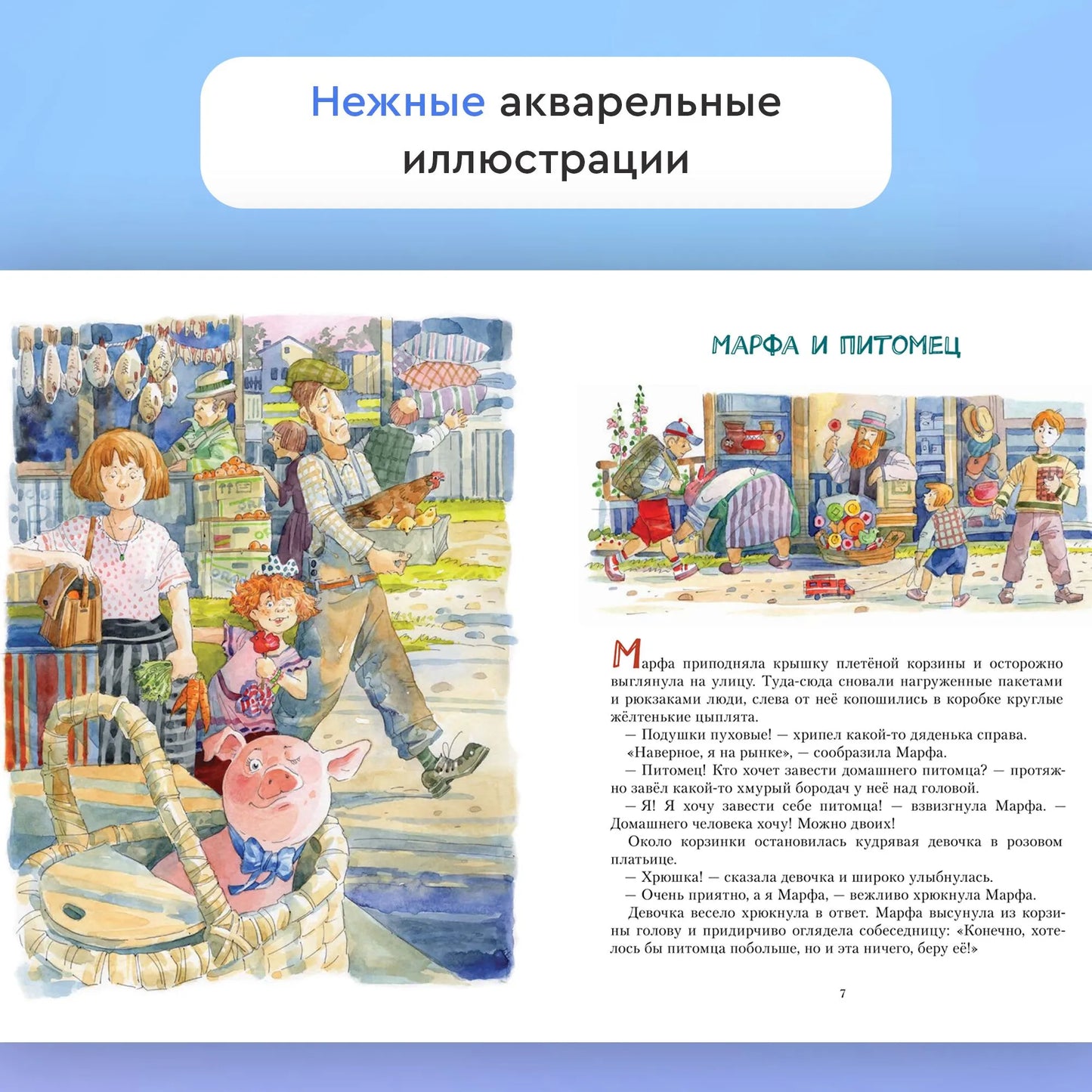 Марфа из Сосновки / Нина Павлова