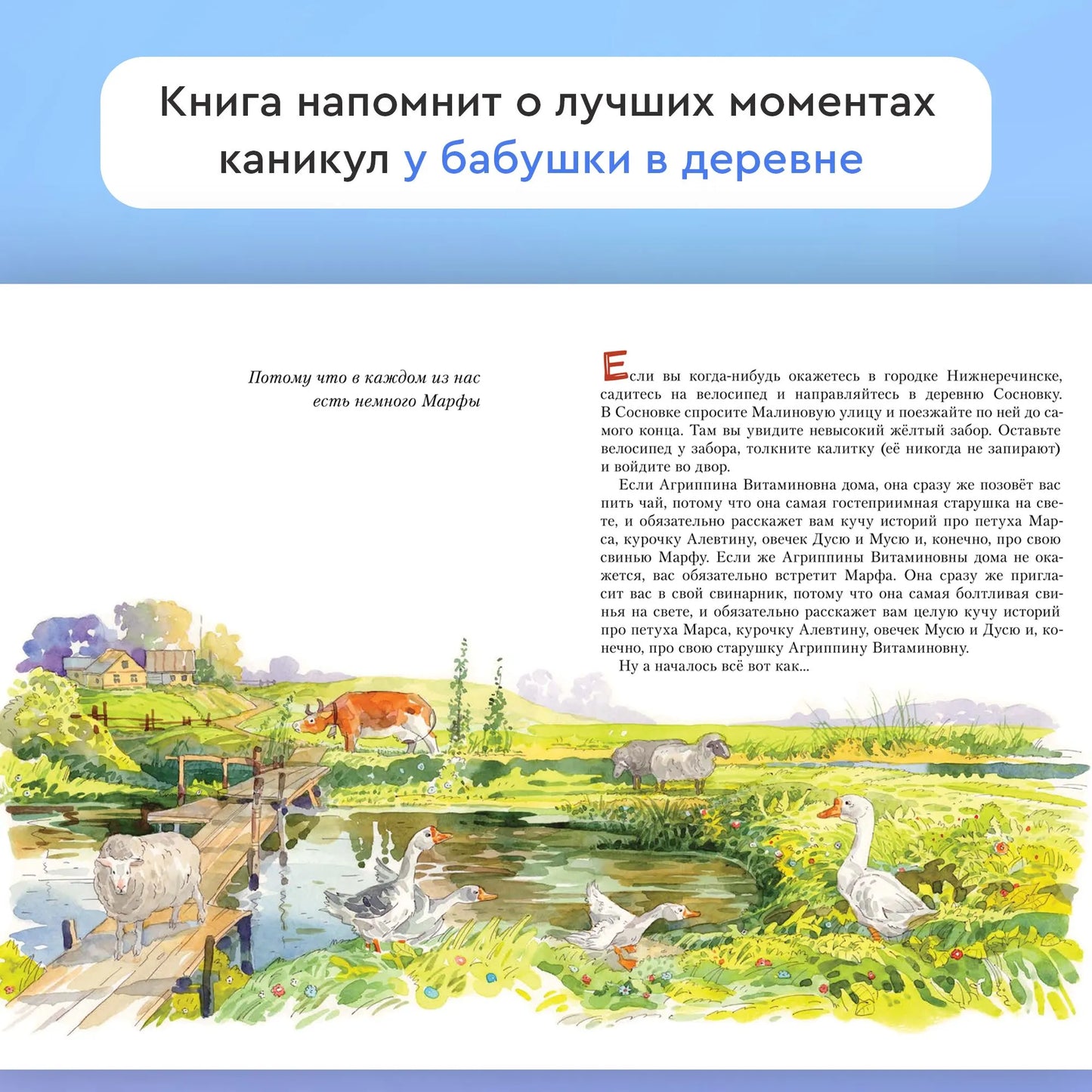 Марфа из Сосновки / Нина Павлова