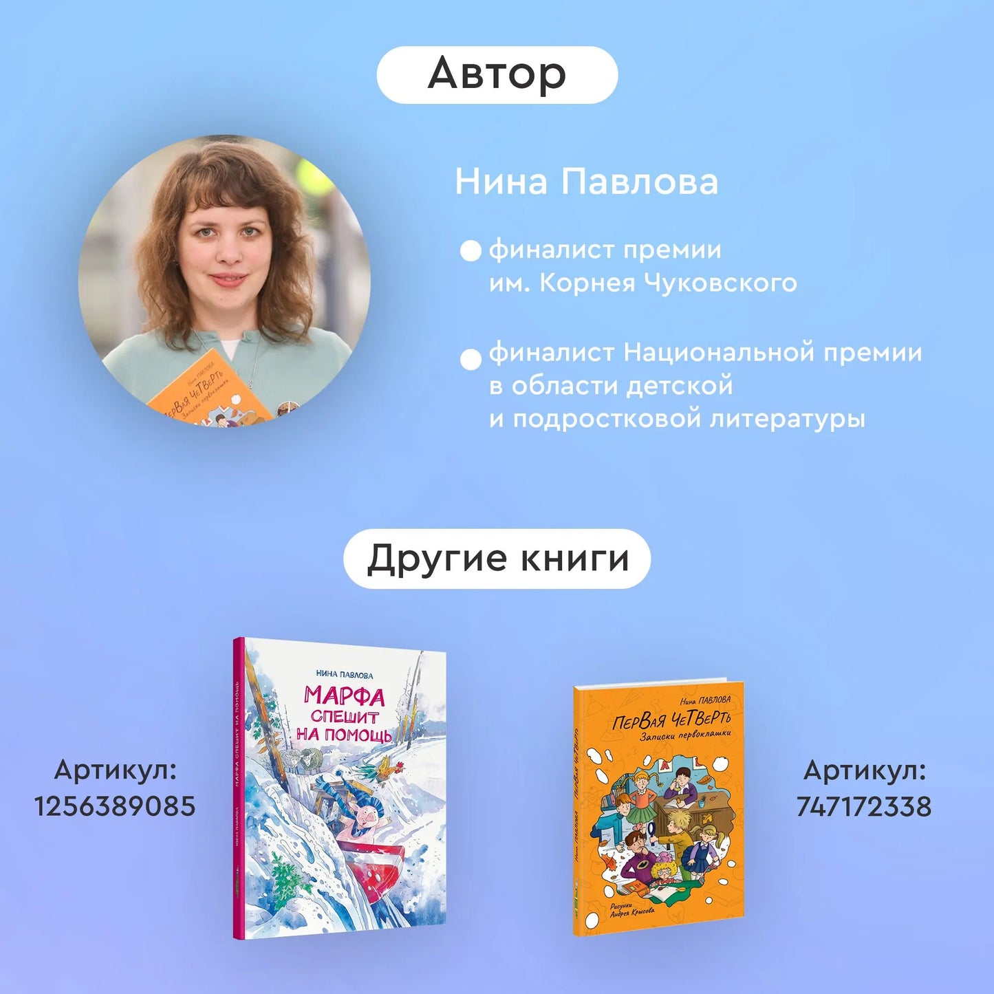 Марфа из Сосновки / Нина Павлова