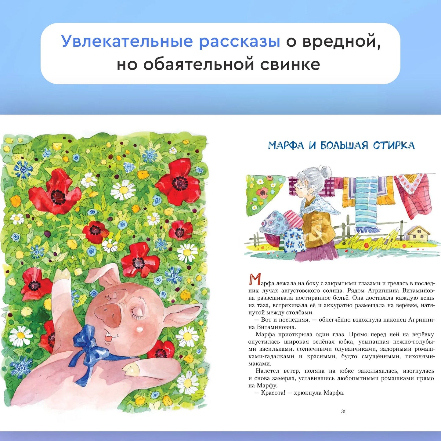 Марфа из Сосновки / Нина Павлова