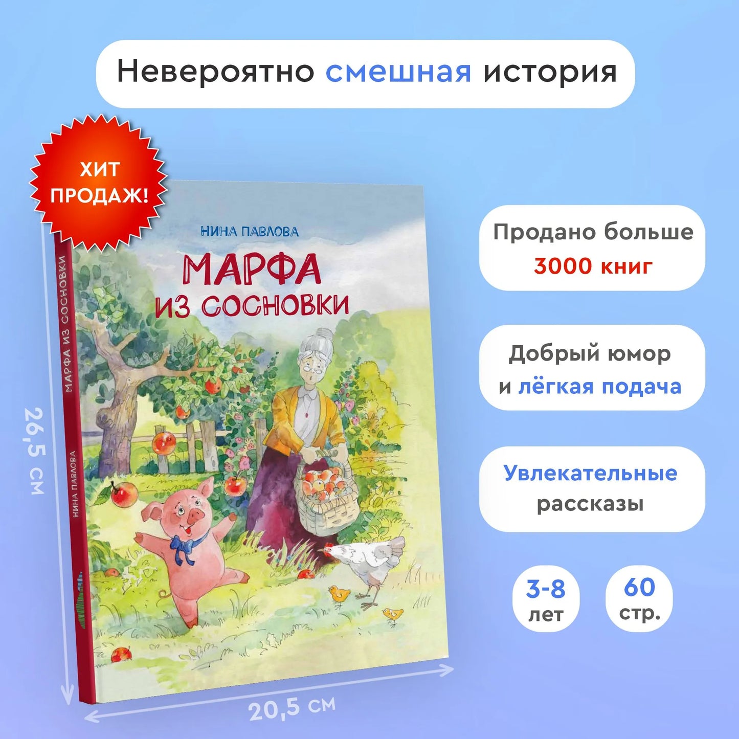 Марфа из Сосновки / Нина Павлова