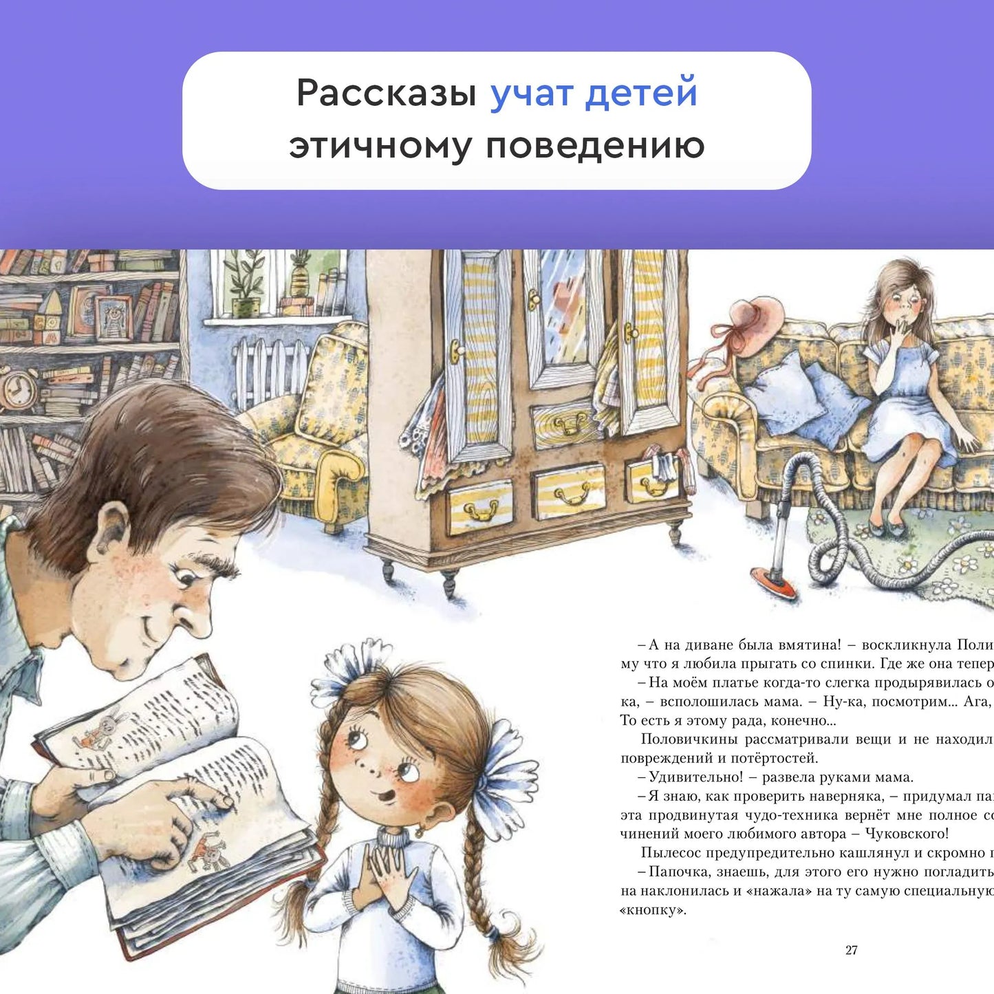 Чижик всё исправит! Приключения волшебного пылесоса / Зуля Стадник
