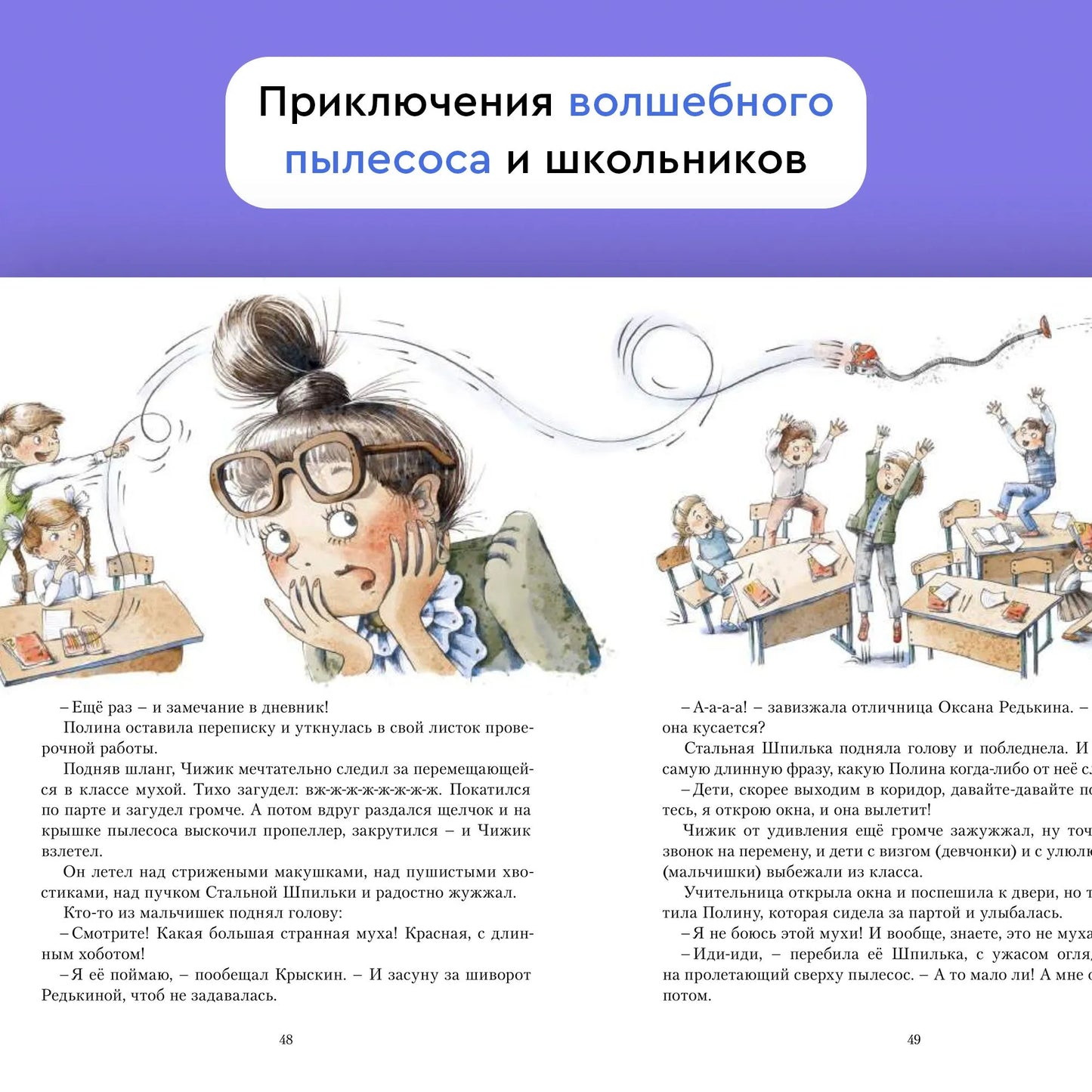 Чижик всё исправит! Приключения волшебного пылесоса / Зуля Стадник