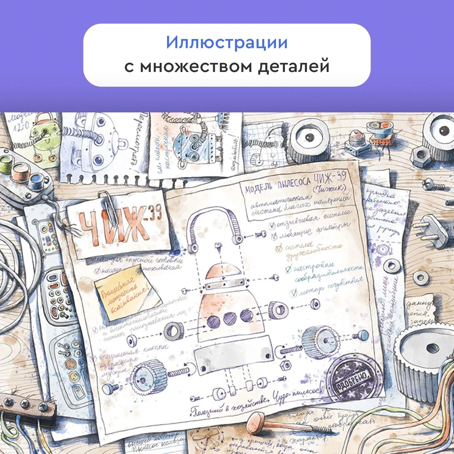 Чижик всё исправит! Приключения волшебного пылесоса / Зуля Стадник