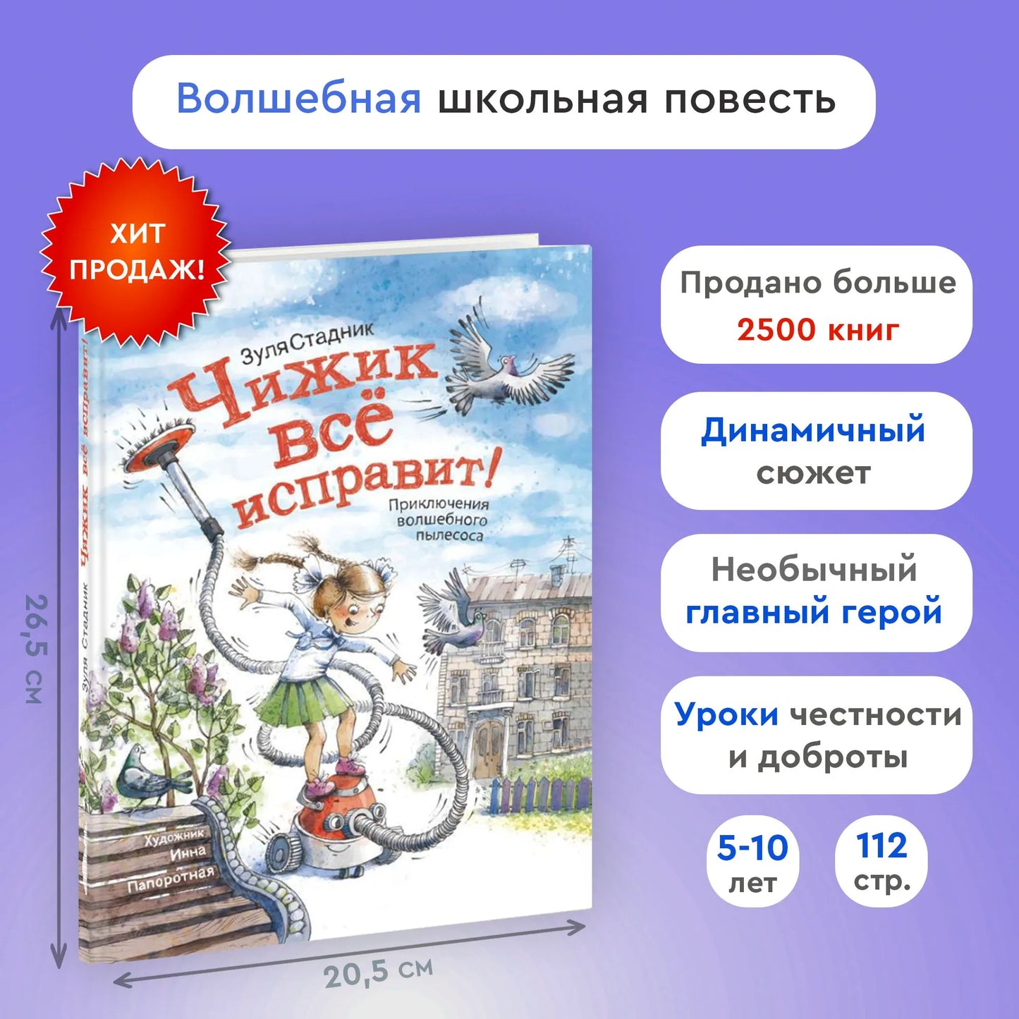 Чижик всё исправит! Приключения волшебного пылесоса / Зуля Стадник