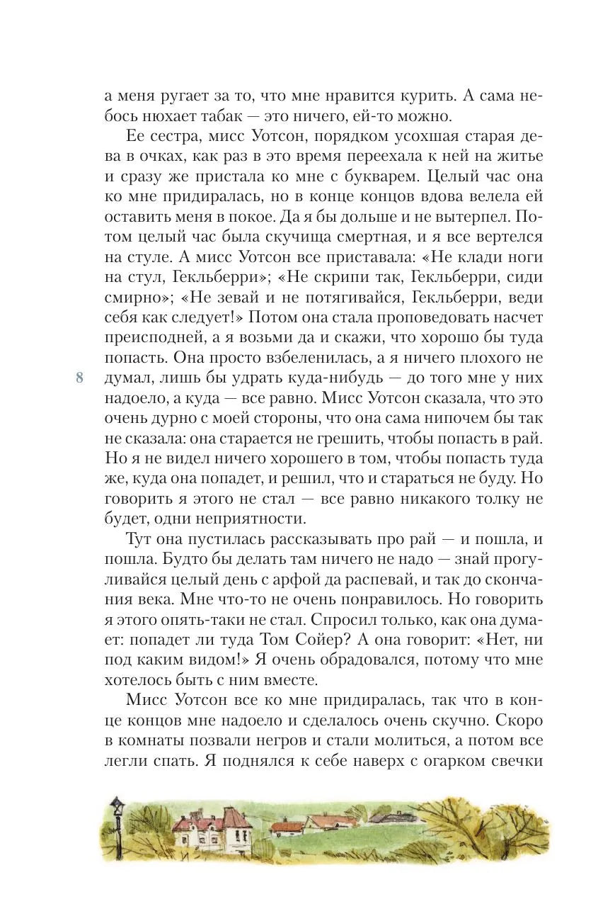 Приключения Гекльберри Финна