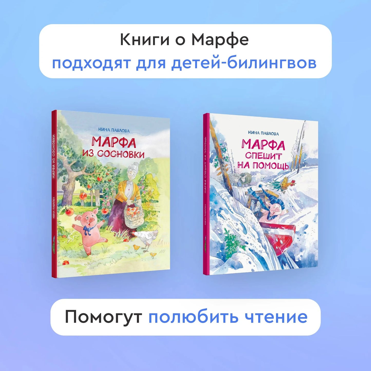 Марфа из Сосновки / Нина Павлова