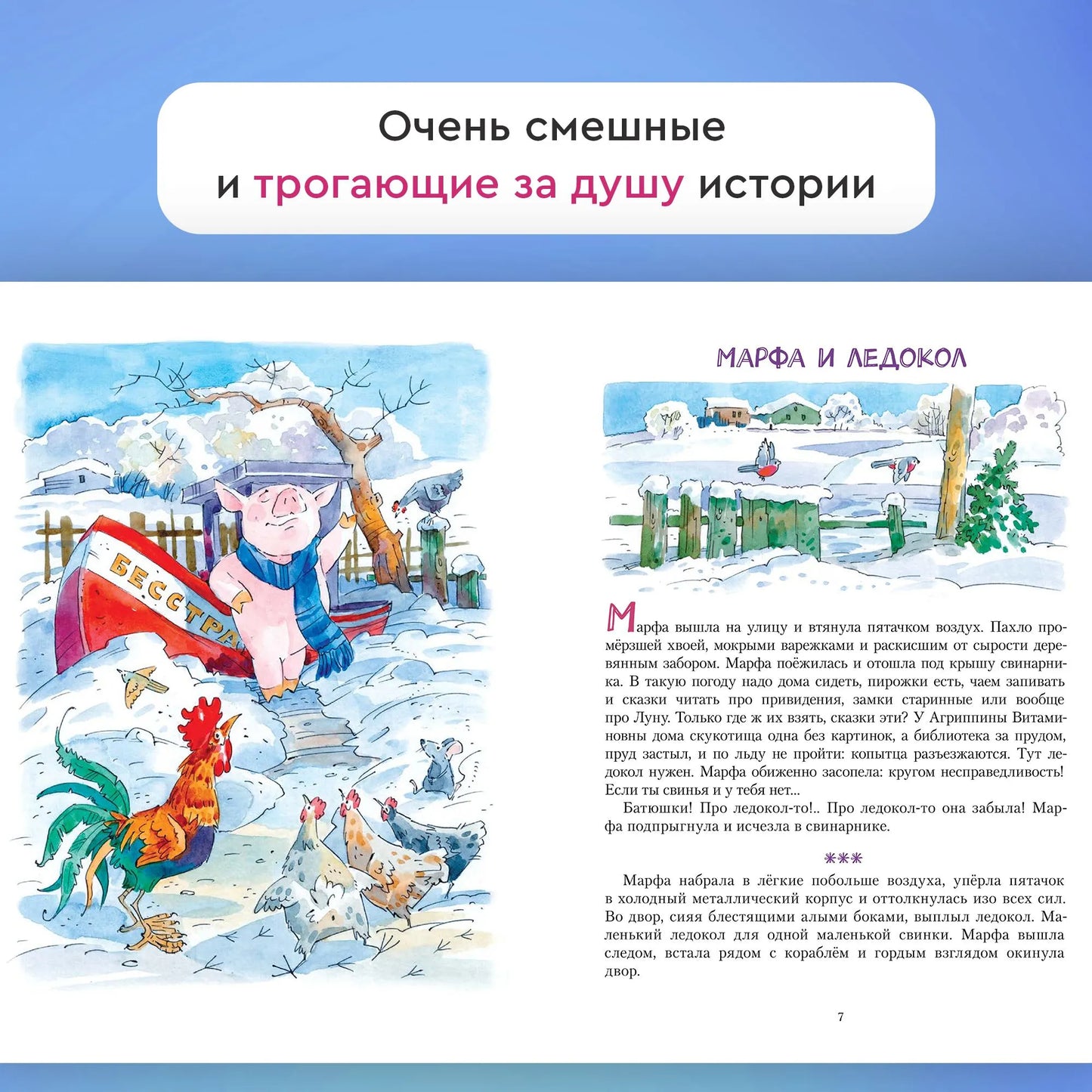 Марфа спешит на помощь / Нина Павлова