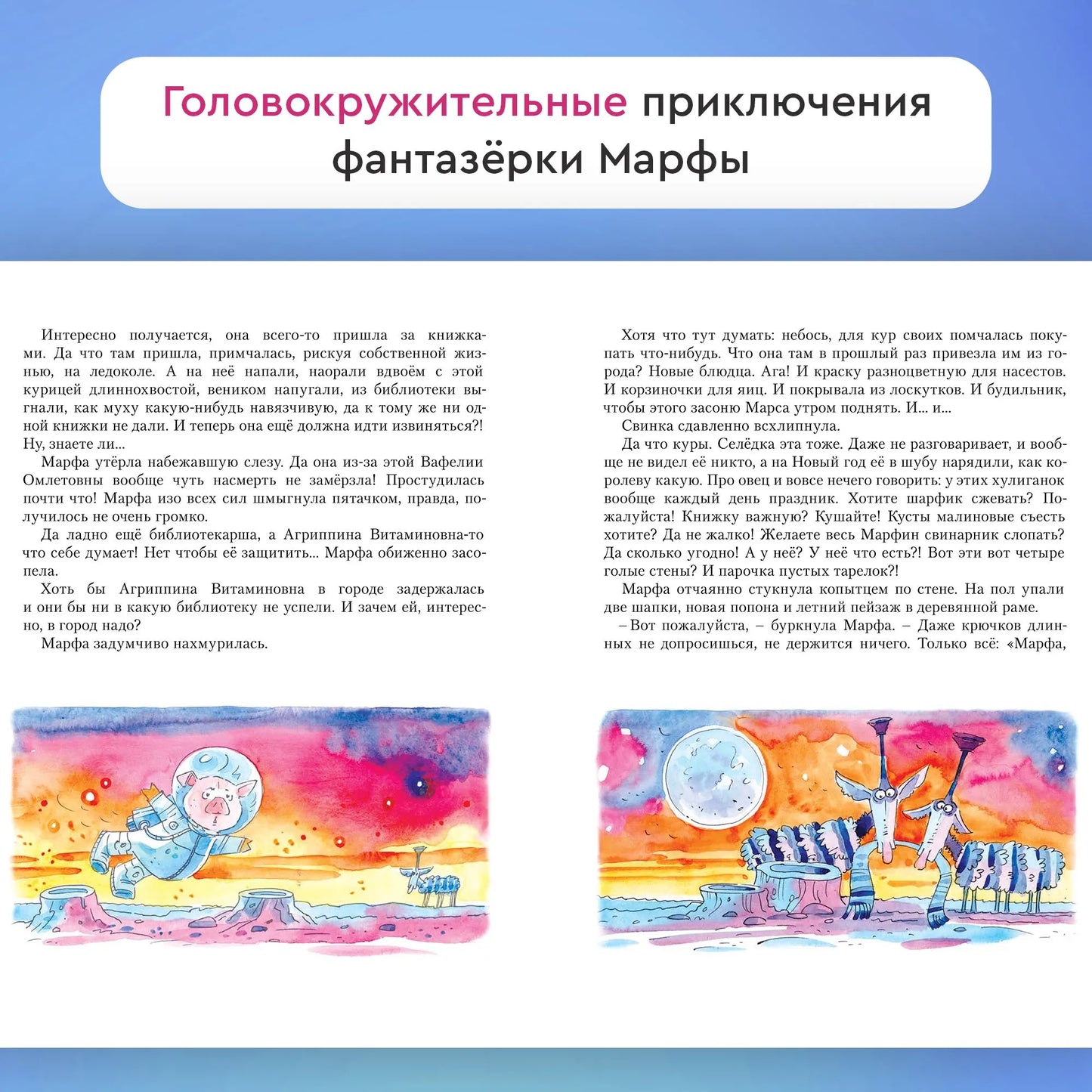 Марфа спешит на помощь / Нина Павлова