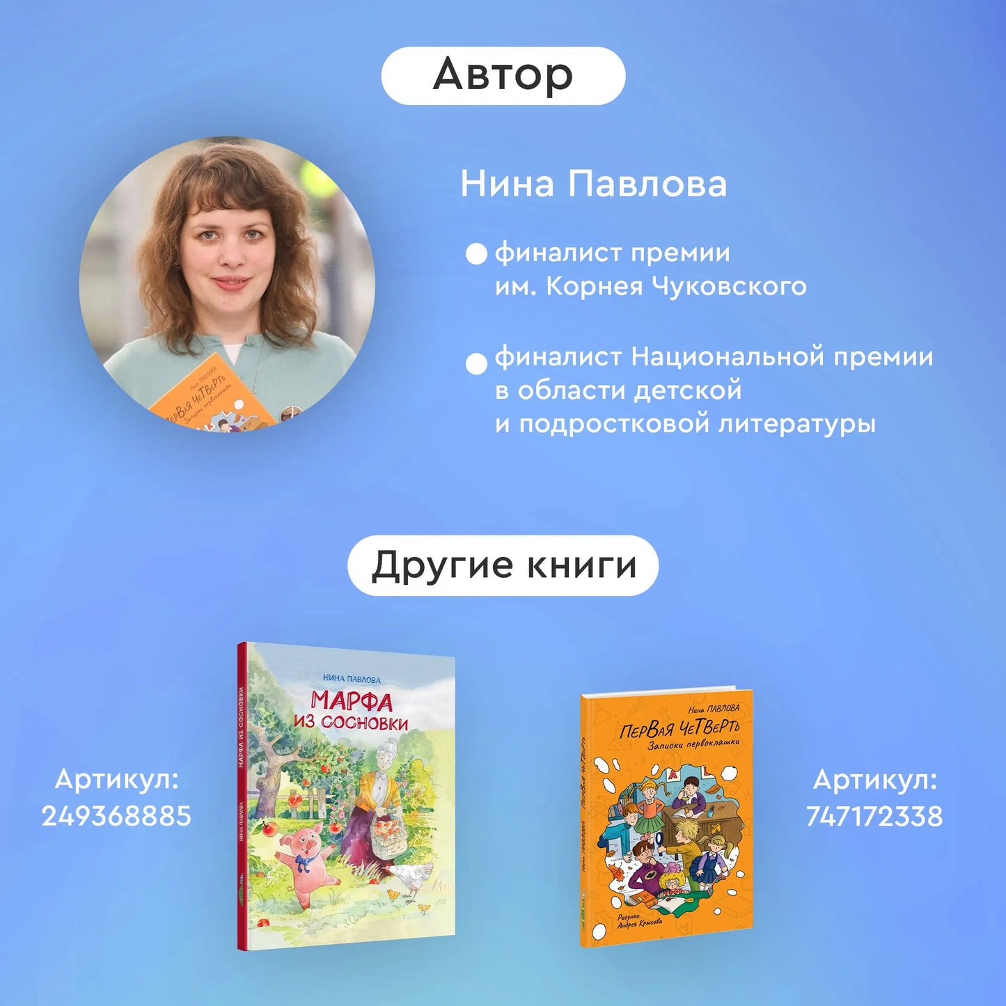 Марфа спешит на помощь / Нина Павлова