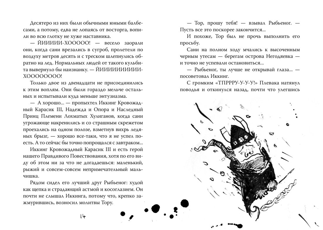 Как приручить дракона. Кн.4. Как перехитрить дракона