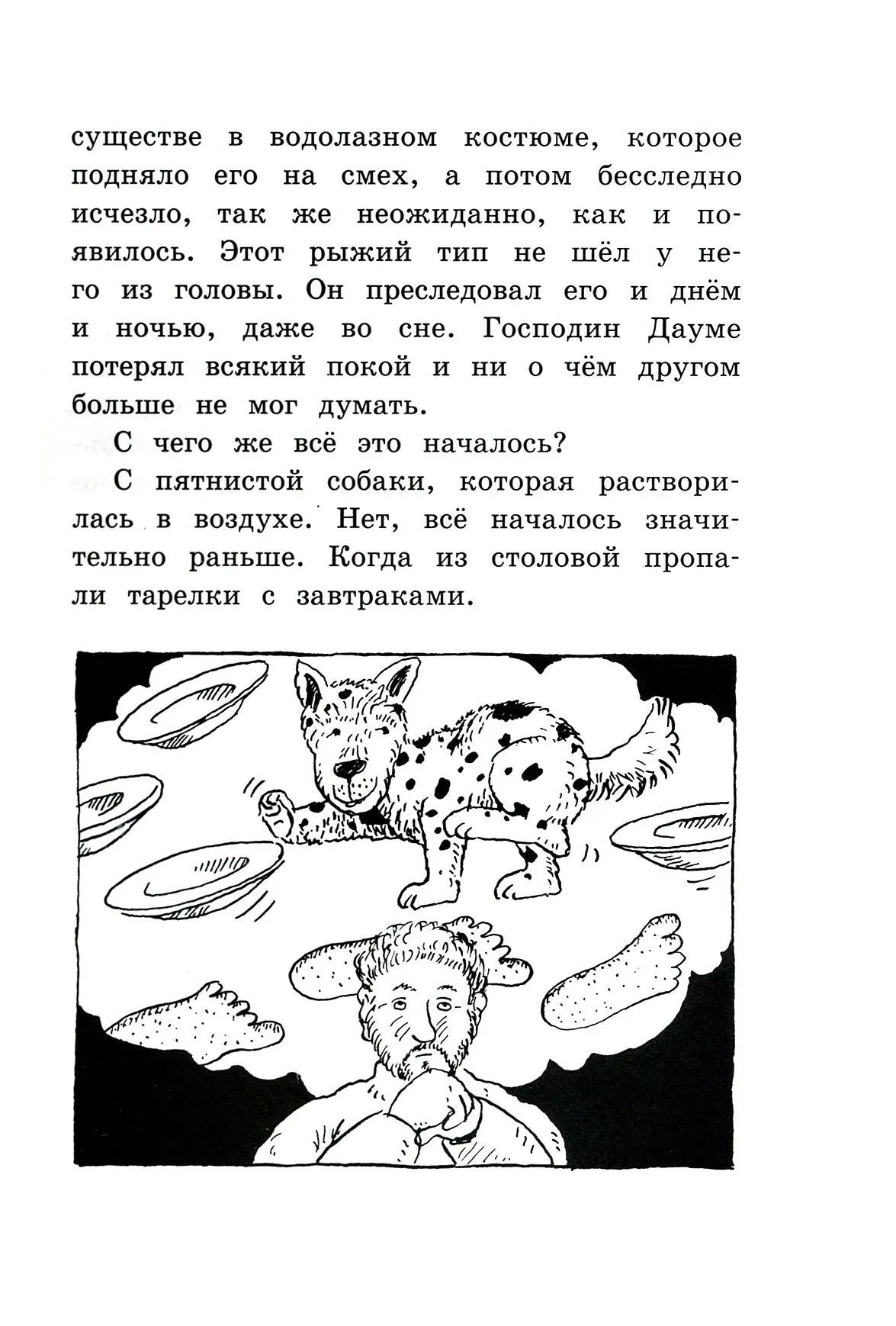 Субастик/Субастик в опасности