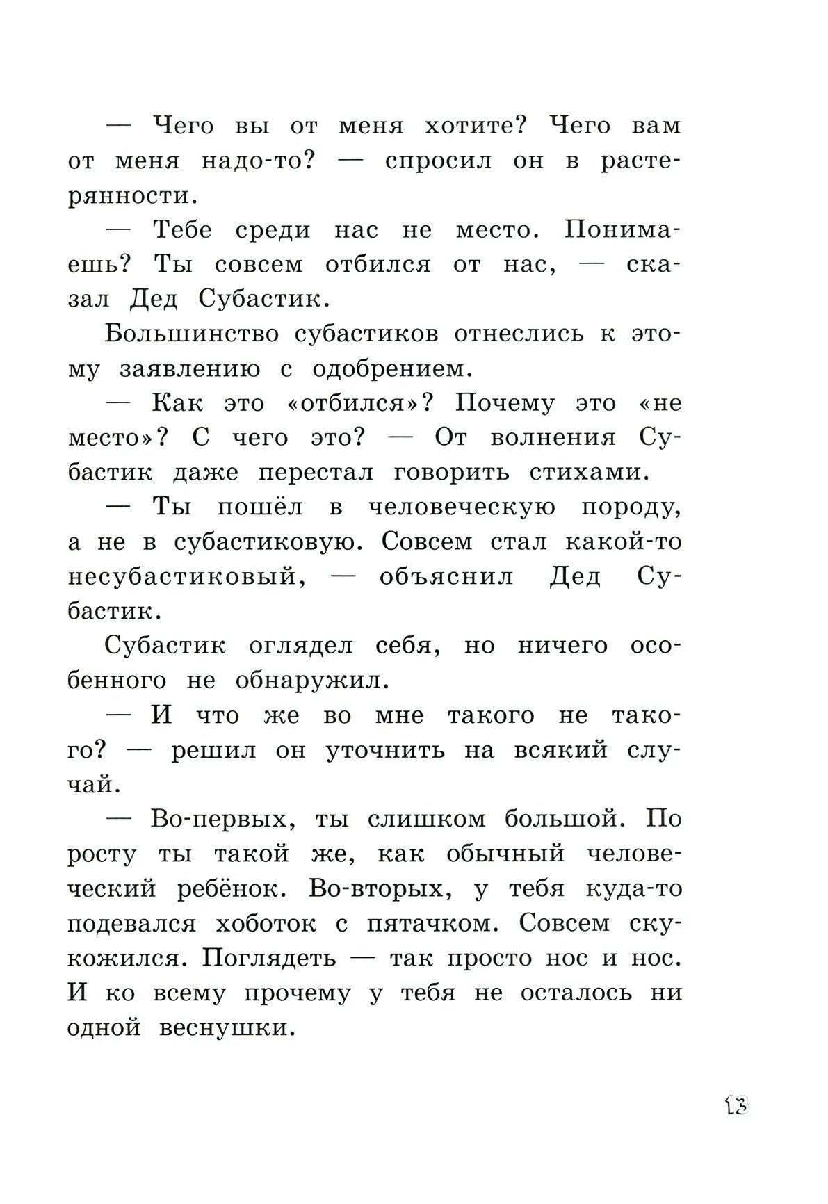 Субастик/Субастик, дядюшка Элвин и кенгуру
