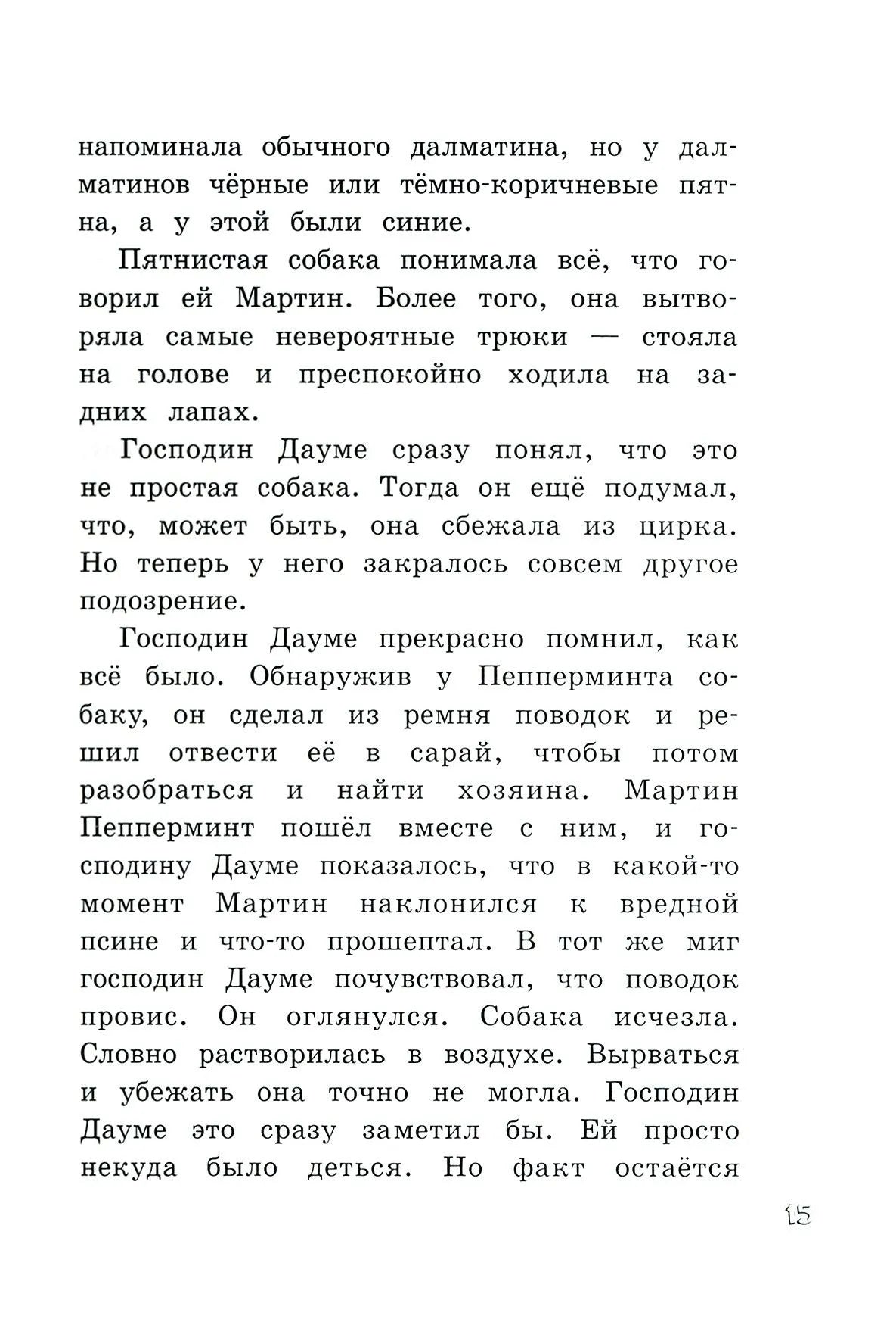 Субастик/Субастик в опасности