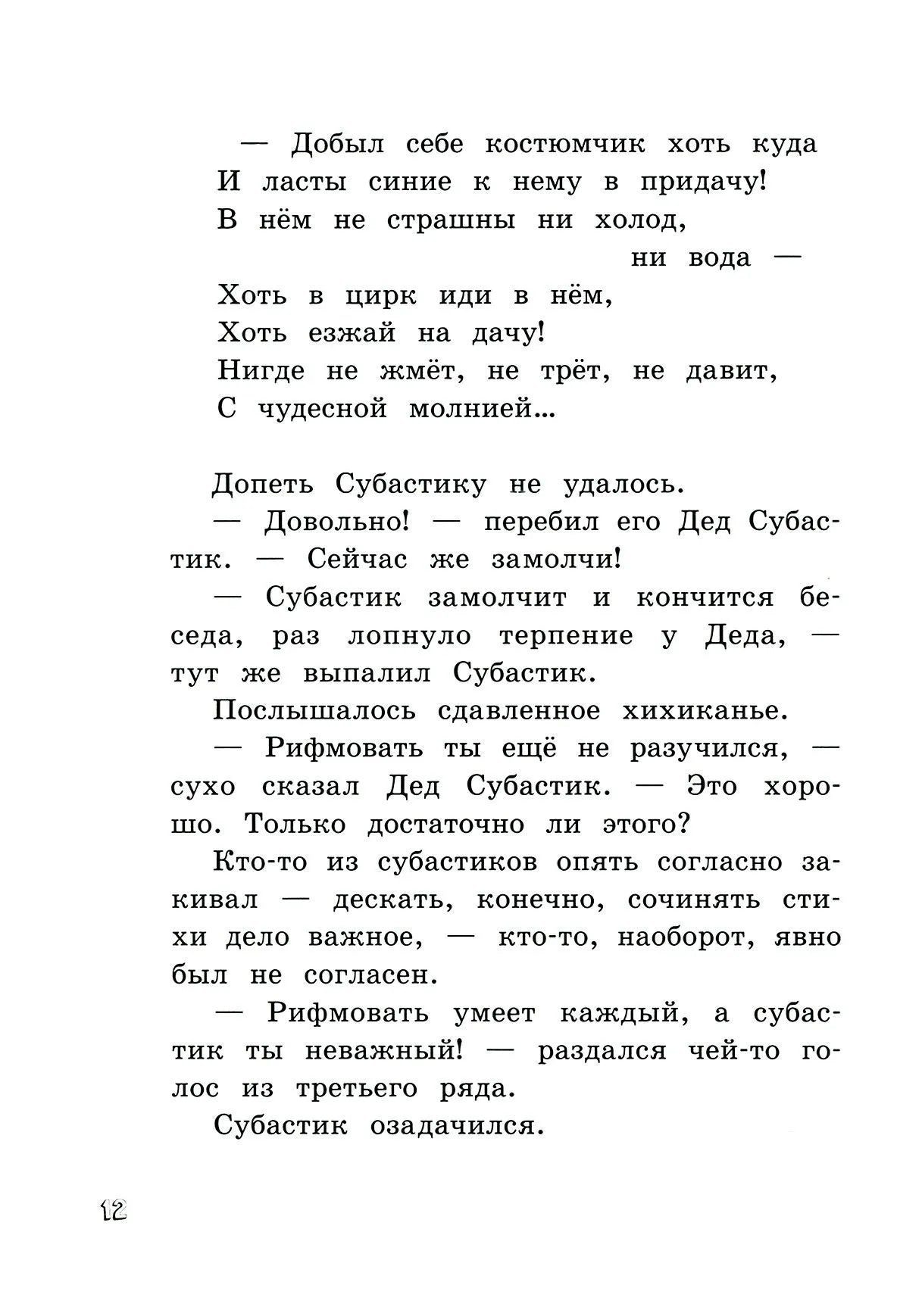 Субастик/Субастик, дядюшка Элвин и кенгуру