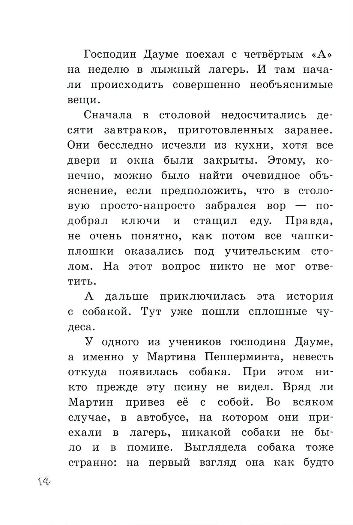 Субастик/Субастик в опасности