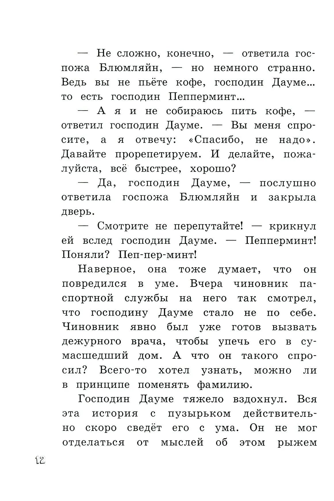 Субастик/Субастик в опасности