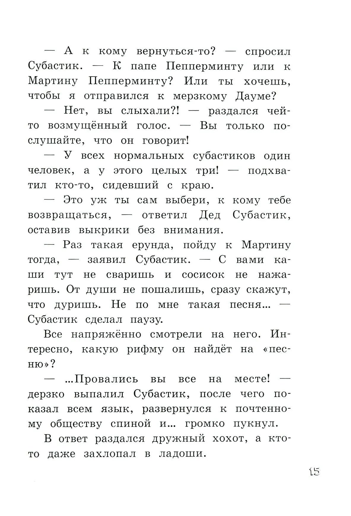 Субастик/Субастик, дядюшка Элвин и кенгуру