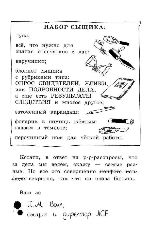 Малютка Волк - лесной сыщик