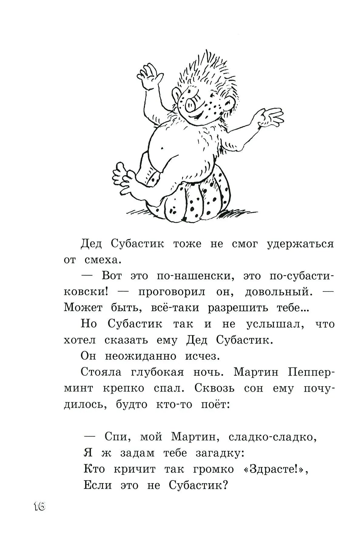 Субастик/Субастик, дядюшка Элвин и кенгуру