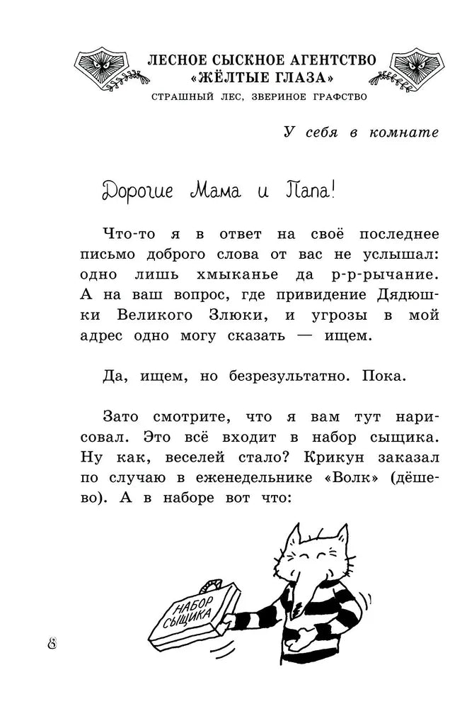 Малютка Волк - лесной сыщик