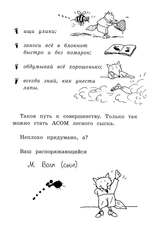 Малютка Волк - лесной сыщик