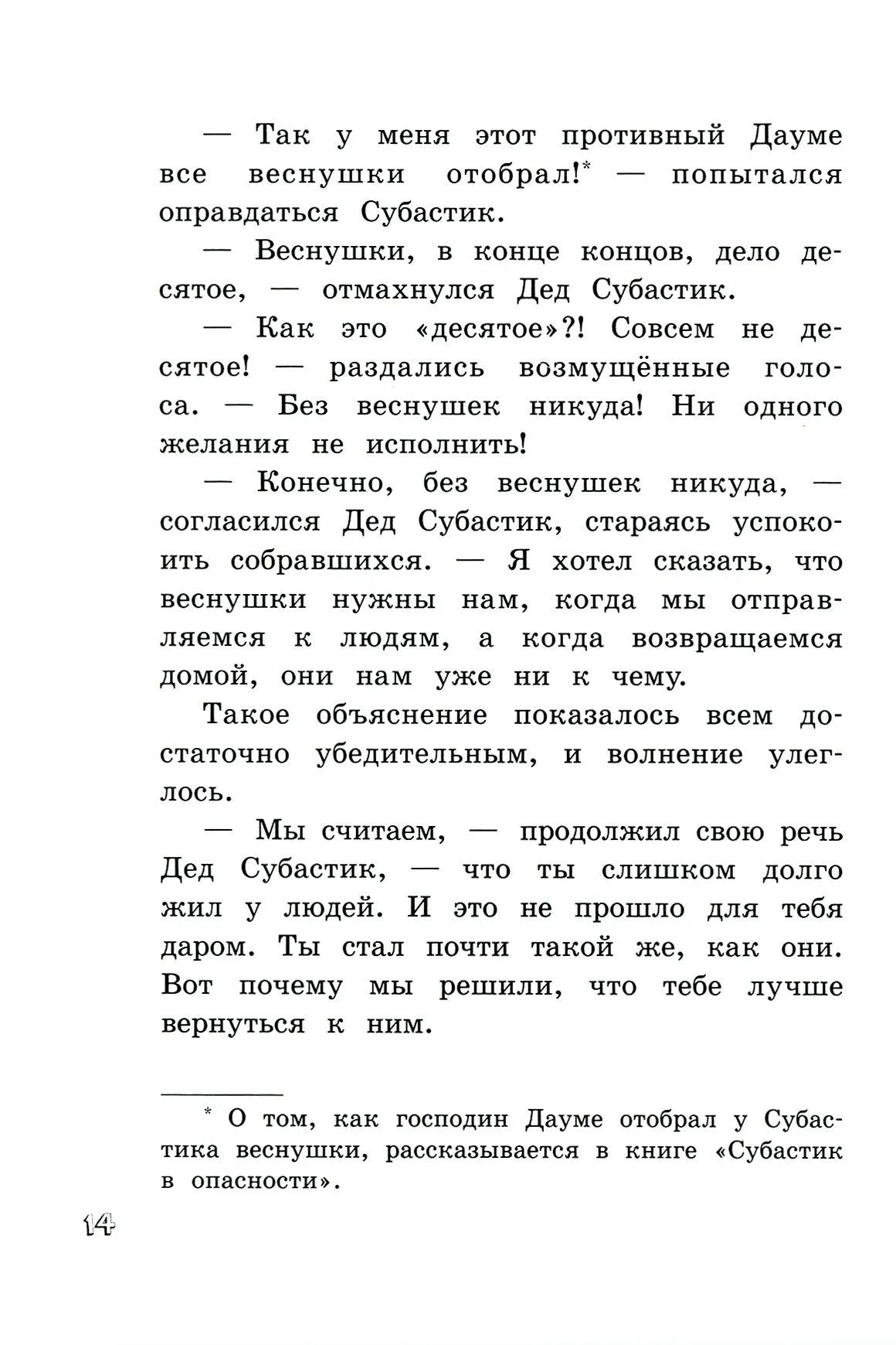 Субастик/Субастик, дядюшка Элвин и кенгуру