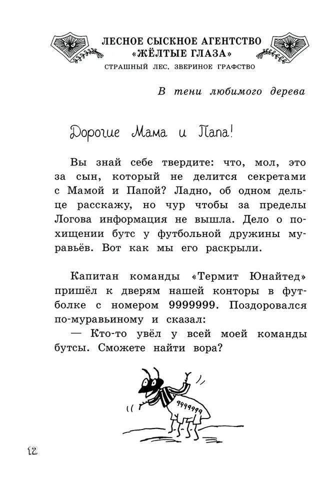 Малютка Волк - лесной сыщик