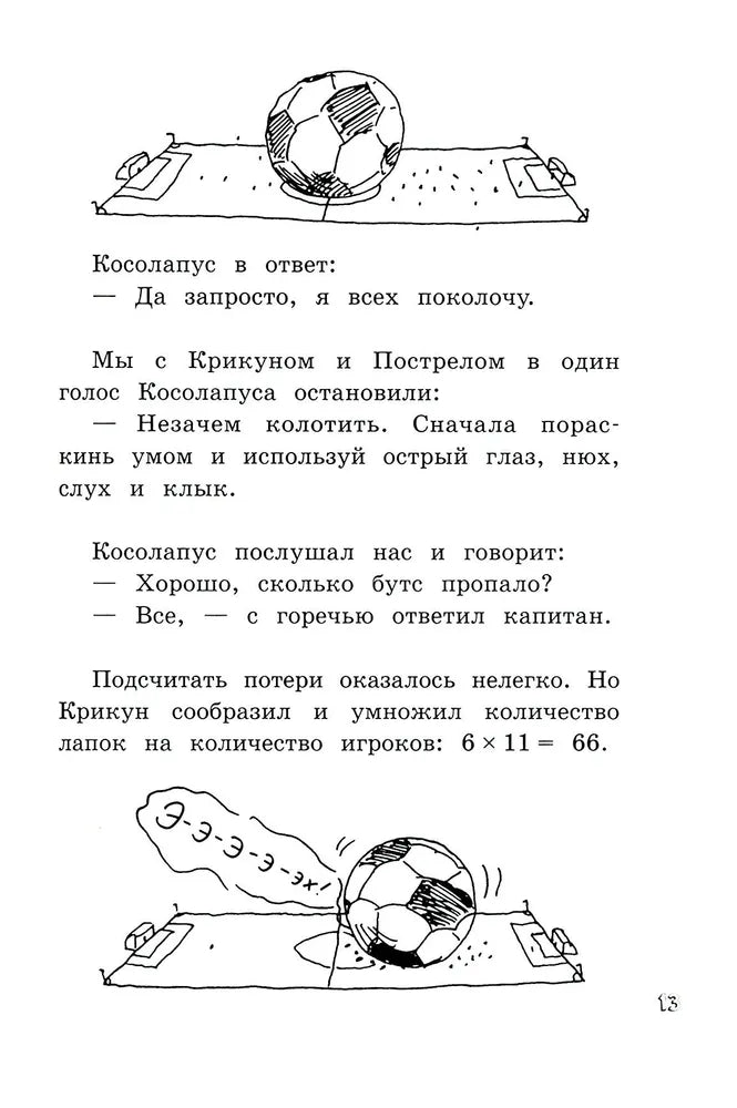 Малютка Волк - лесной сыщик