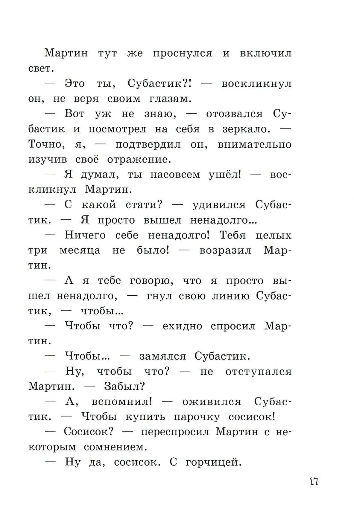 Субастик/Субастик, дядюшка Элвин и кенгуру