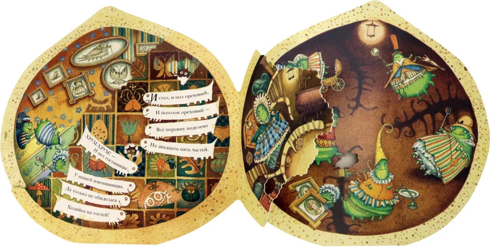 Гостиница для гусениц