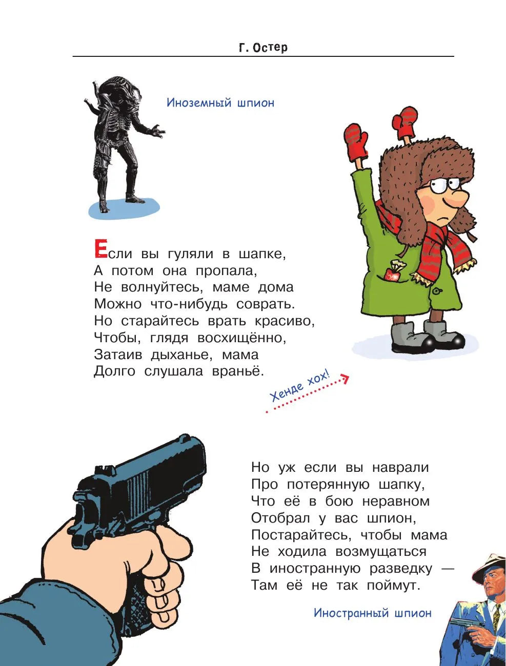 Вредные советы