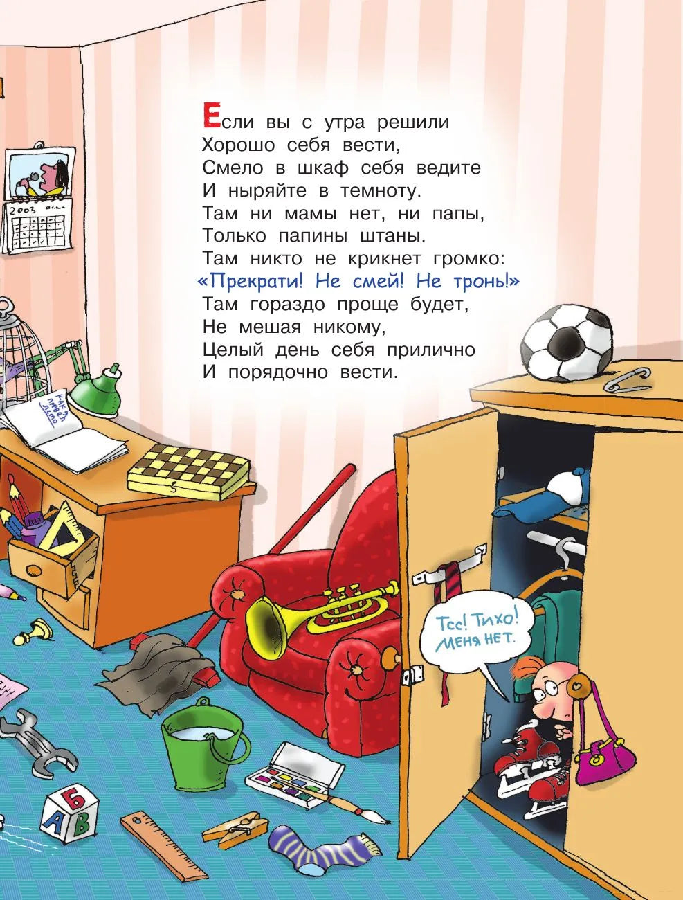 Вредные советы
