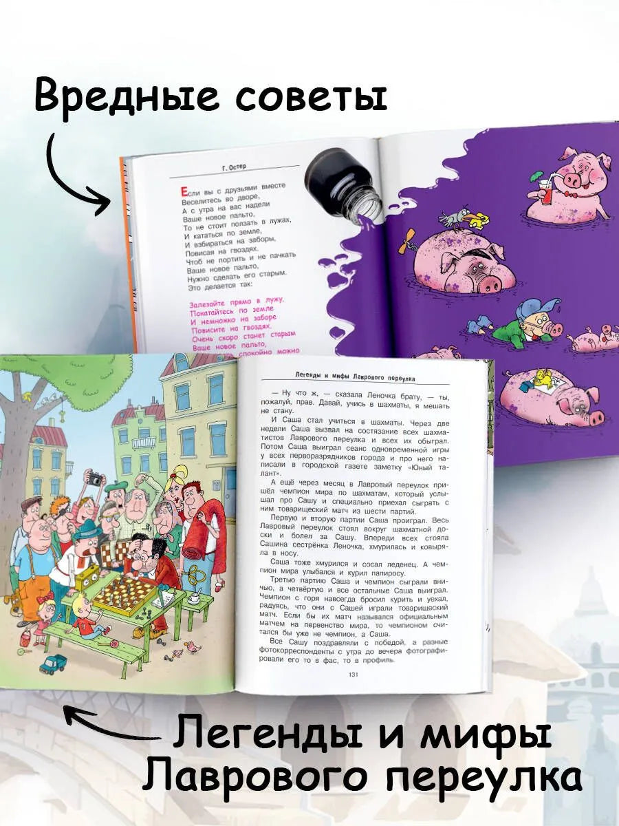 Вредные советы