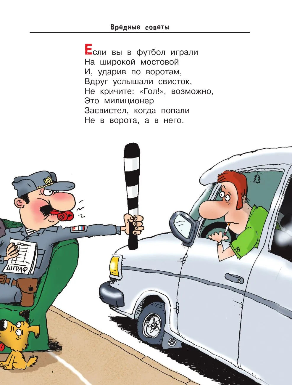 Вредные советы