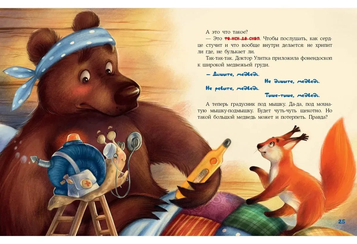 Доктор Улитка