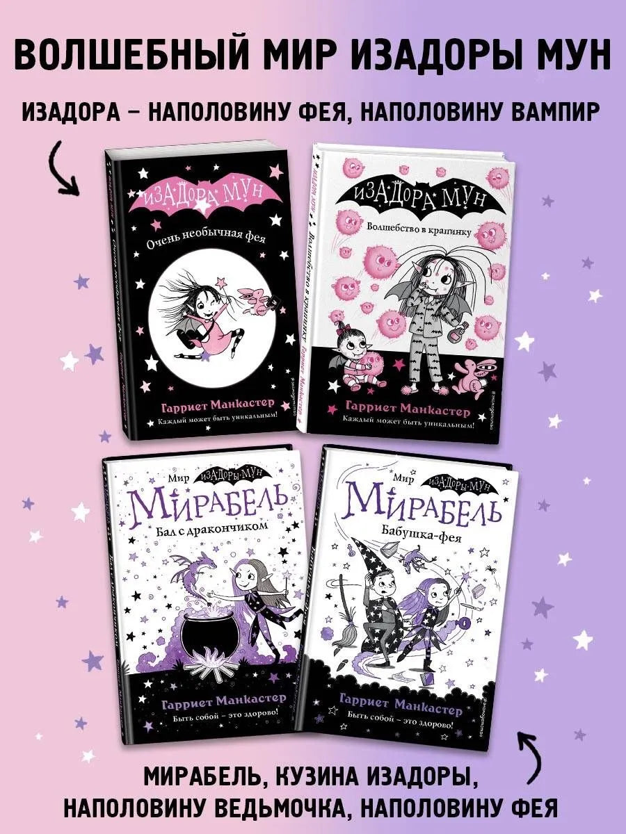 Изадора Мун: Вечеринка на облаке