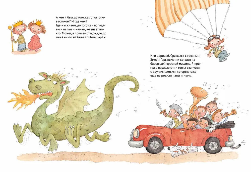 Как я появился на свет