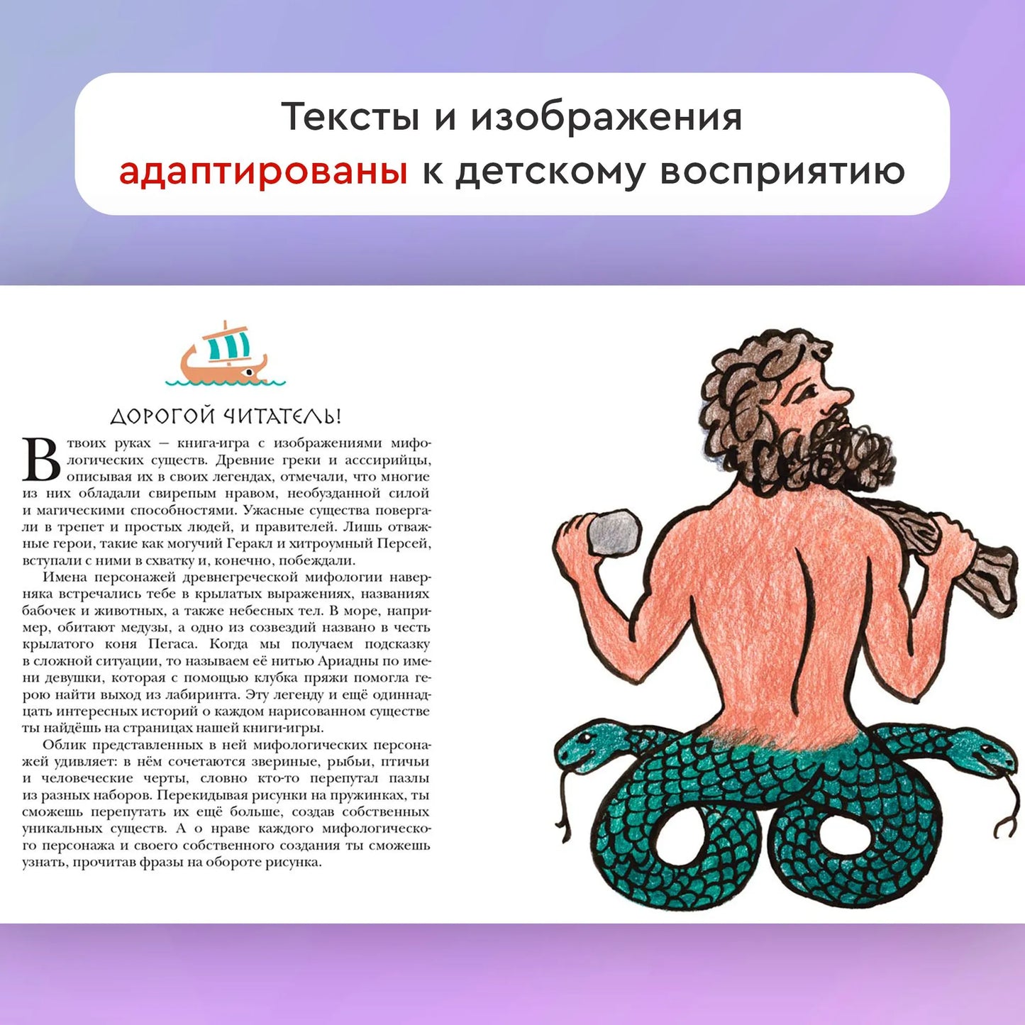 Сирены, кентавры, горгоны и другие невиданные существа Древнего мира / Мария Лукьянцева