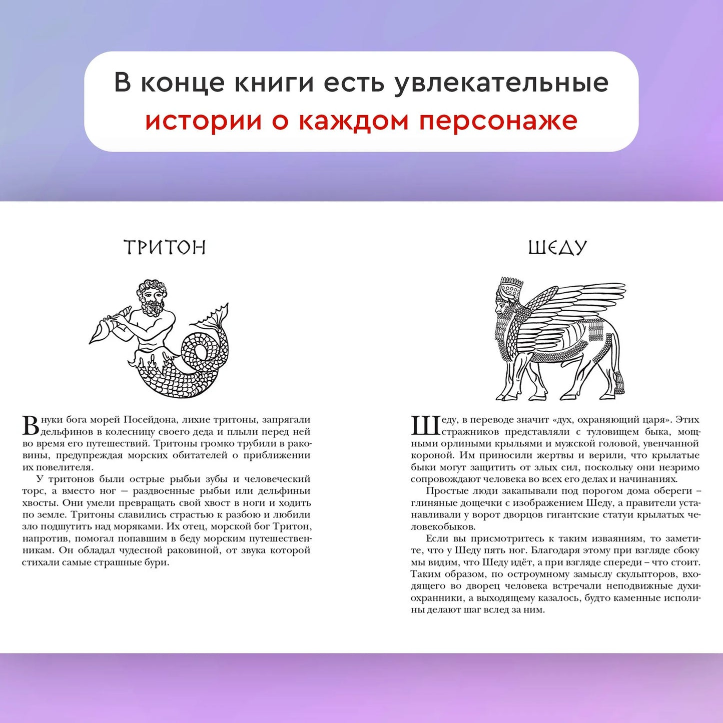 Сирены, кентавры, горгоны и другие невиданные существа Древнего мира / Мария Лукьянцева