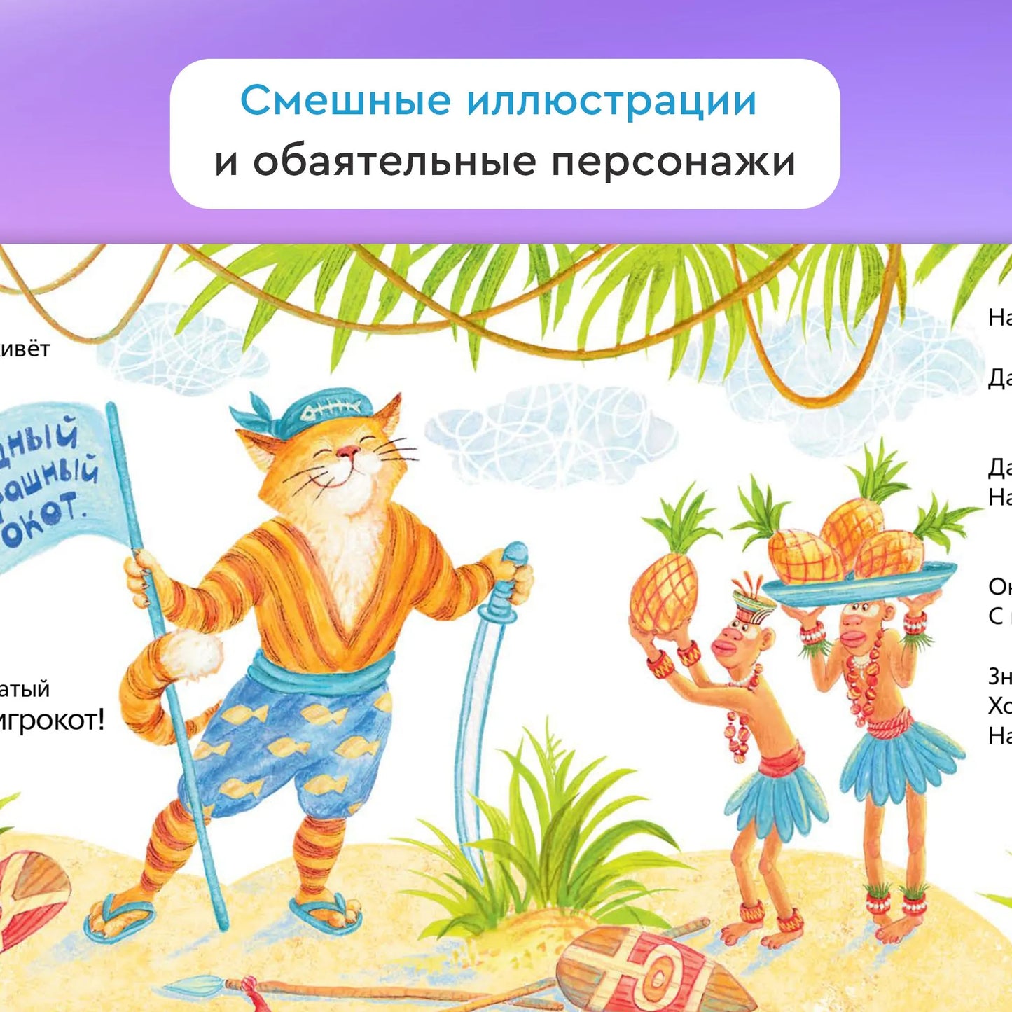 Тигромух и Тигрокот / Михаил Лукашевич