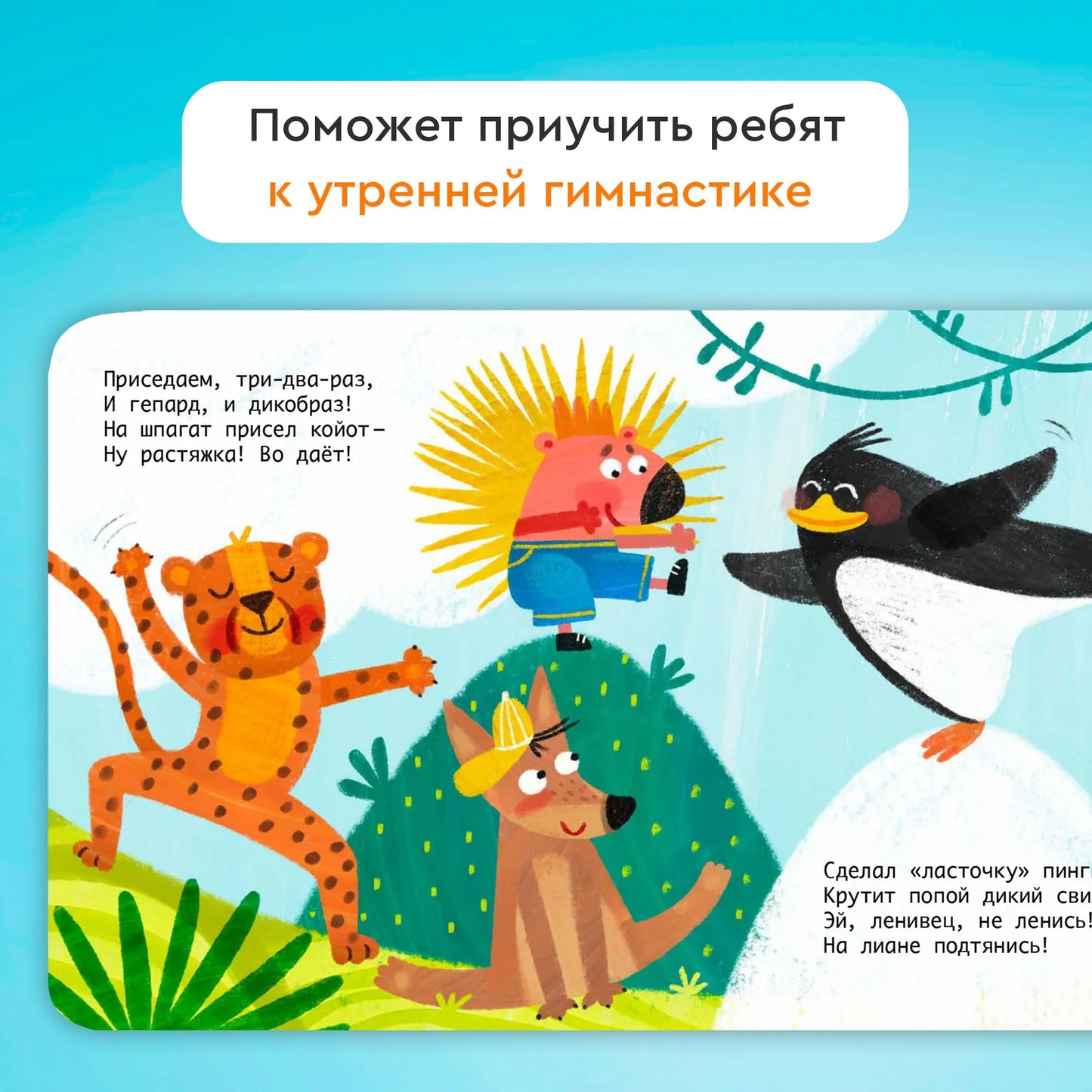 Хвостатая зарядка / Ксения Валаханович