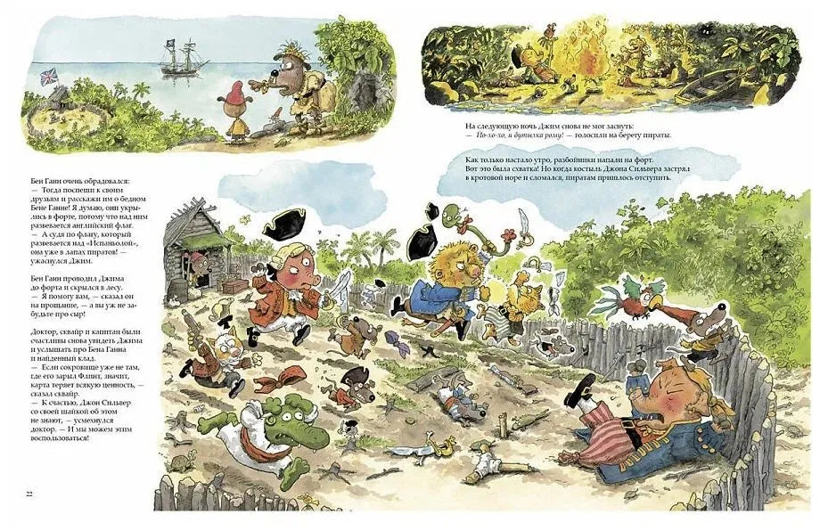 Остров сокровищ